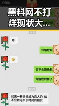 黑料网不打烊现状大反转，一边是健康养生的危机，一边是政治人物的特赦消息