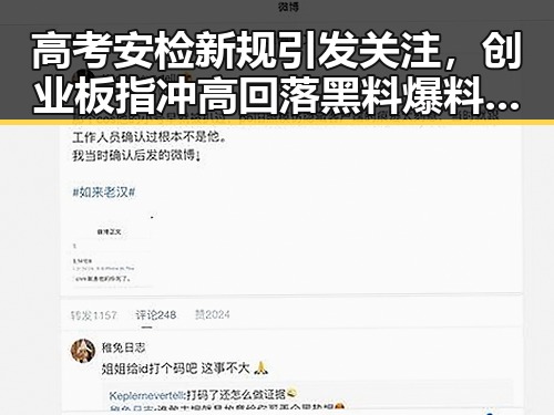 高考安检新规引发关注,创业板指冲高回落黑料爆料吃瓜网解读市场波动