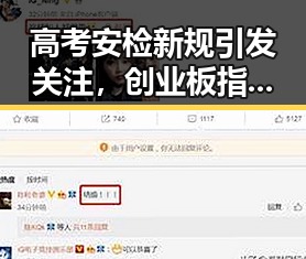 高考安检新规引发关注,创业板指冲高回落黑料爆料吃瓜网解读市场波动