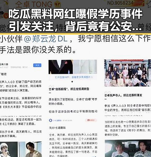 吃瓜黑料网红曝假学历事件引发关注，背后竟有公安网安局公布的典型案例