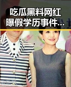 吃瓜黑料网红曝假学历事件引发关注，背后竟有公安网安局公布的典型案例